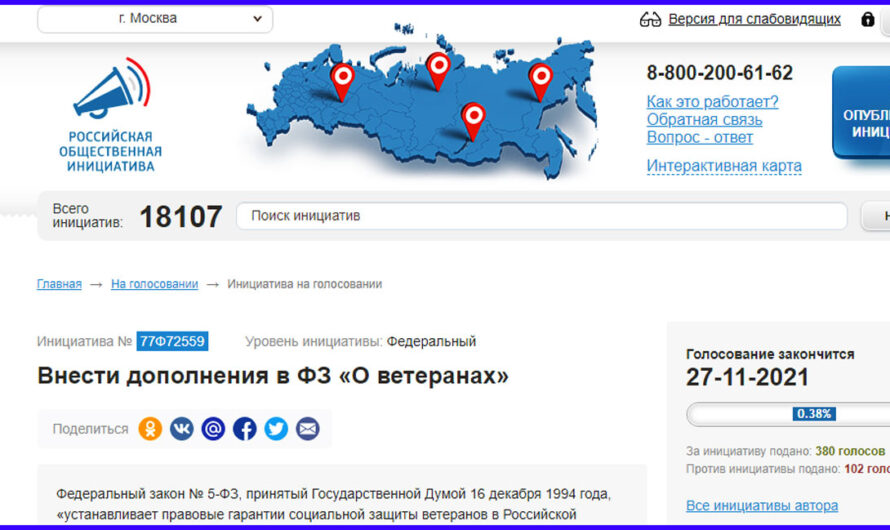 Голосуйте на «Российской общественной инициативе» за изменения в «Законе номер Пять»