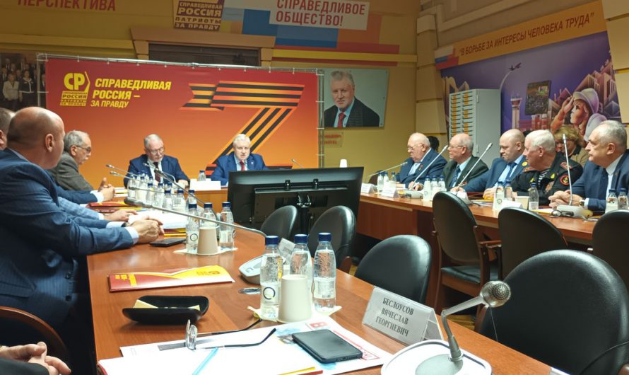 Прошло заседание Совета ветеранов при партии Справедливая Россия